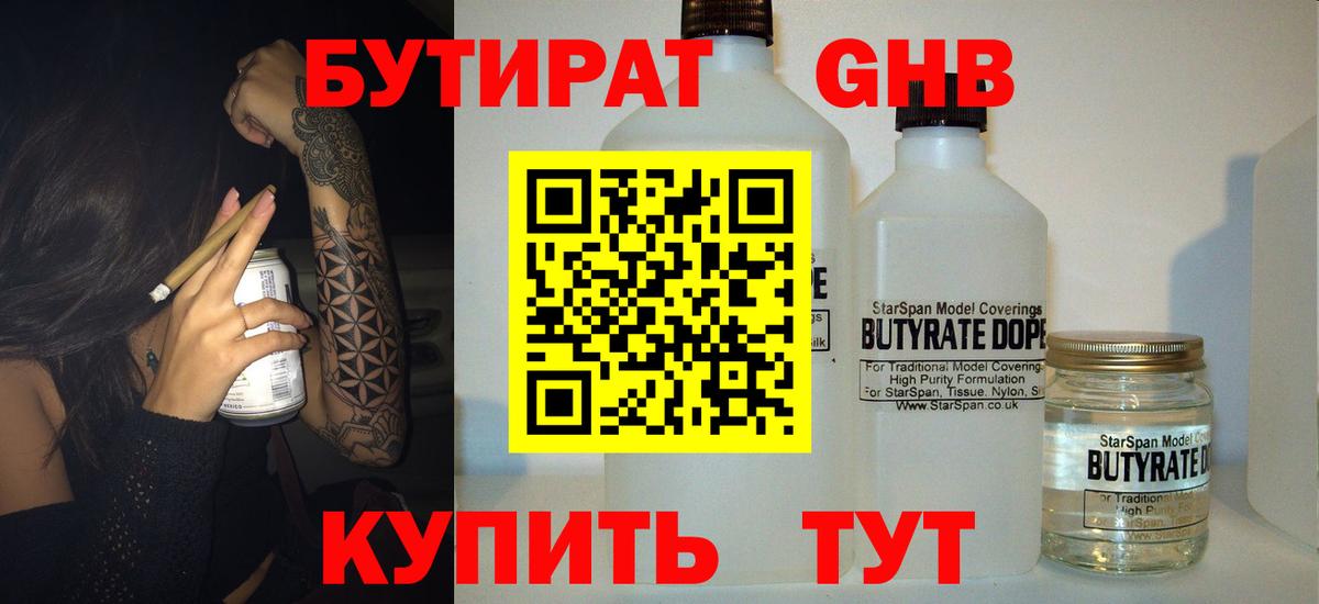 Кузнецк  БУТИРАТ BDO  Вход с VPN 