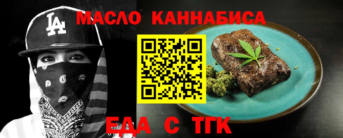 Еда ТГК конопля  Вход с VPN  Кузнецк 