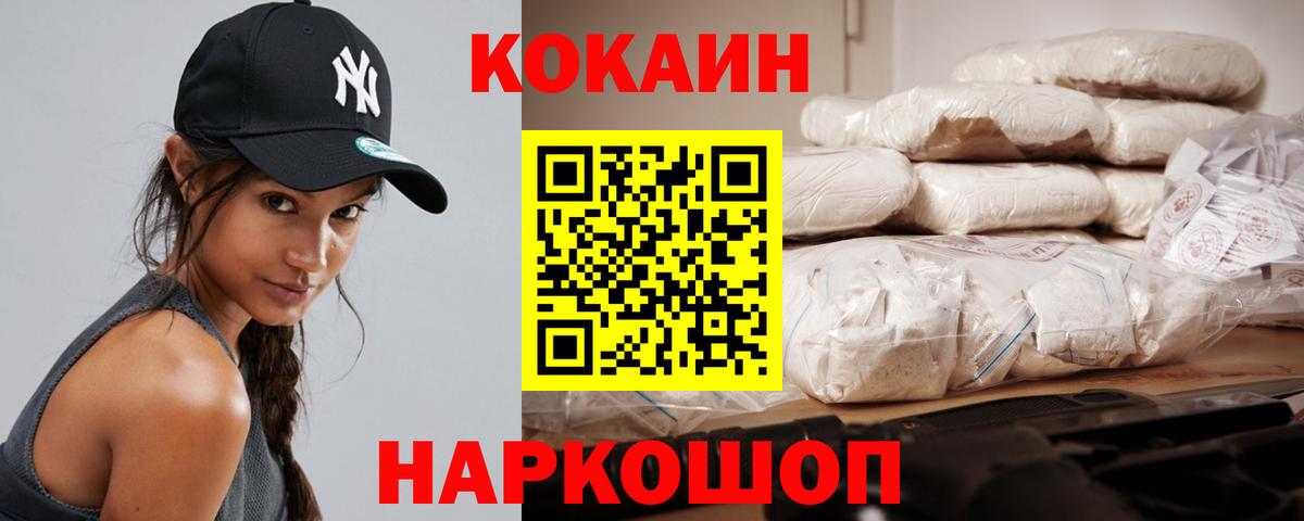 КОКАИН Колумбийский  Вход с VPN  COCAIN  Кузнецк 