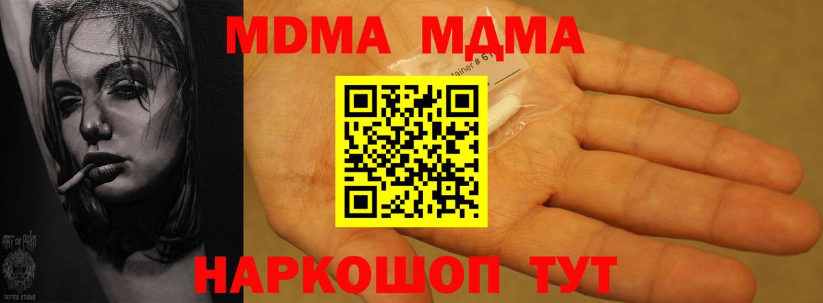 МДМА  MDMA Molly  Вход с VPN  Кузнецк 