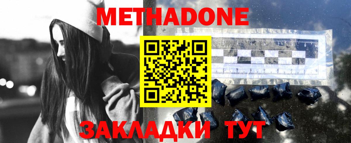 МЕТАДОН кристалл  Вход с VPN  Кузнецк 
